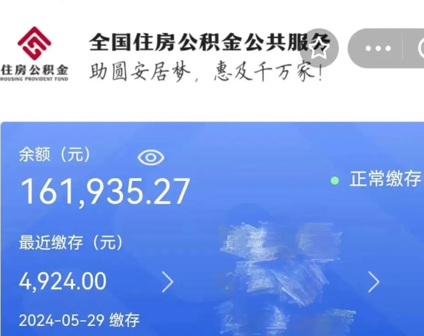 内蒙古个人提取公积金办法（公积金个人提取办理流程）